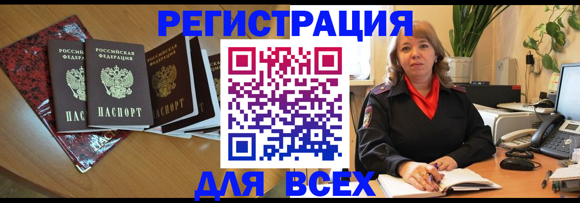 временная регистрация для всех в Спасске-Дальнем